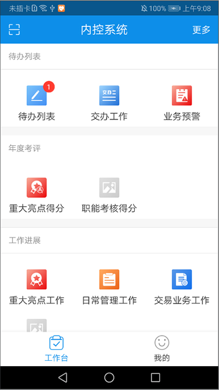 内控标准化app图3