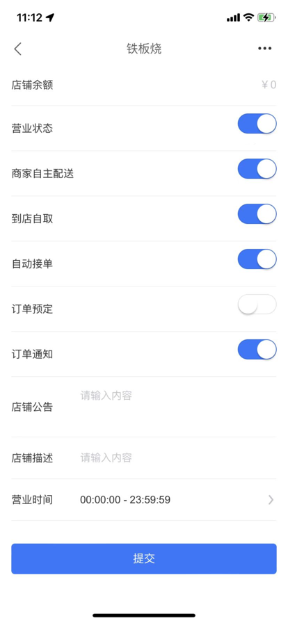 妙送商家端订单管理app苹果版图3