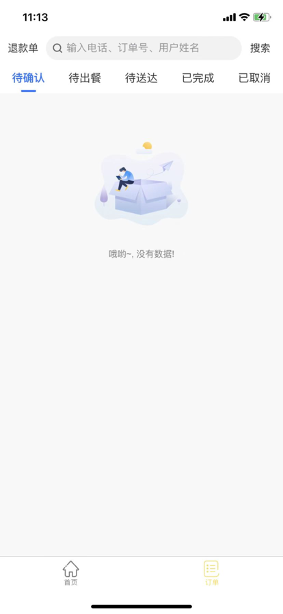 妙送商家端app图片1