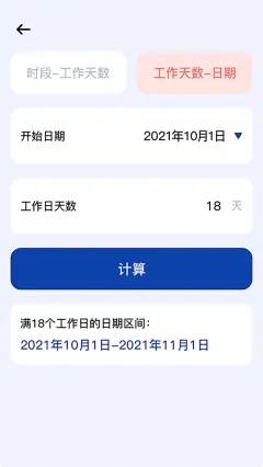 日期计算器Pro app图3