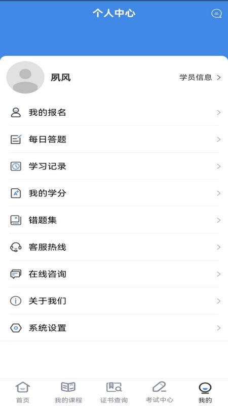 技能人才评价app官方版（职业教育）图1