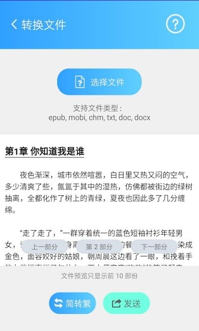 简繁转换大师app手机版图3