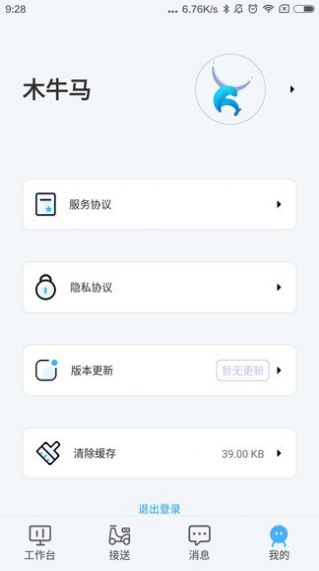 木牛马业务软件图1