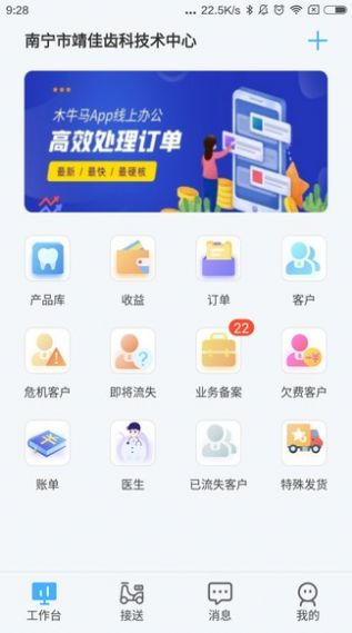 木牛马业务软件图片1