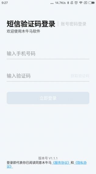 木牛马业务软件图3