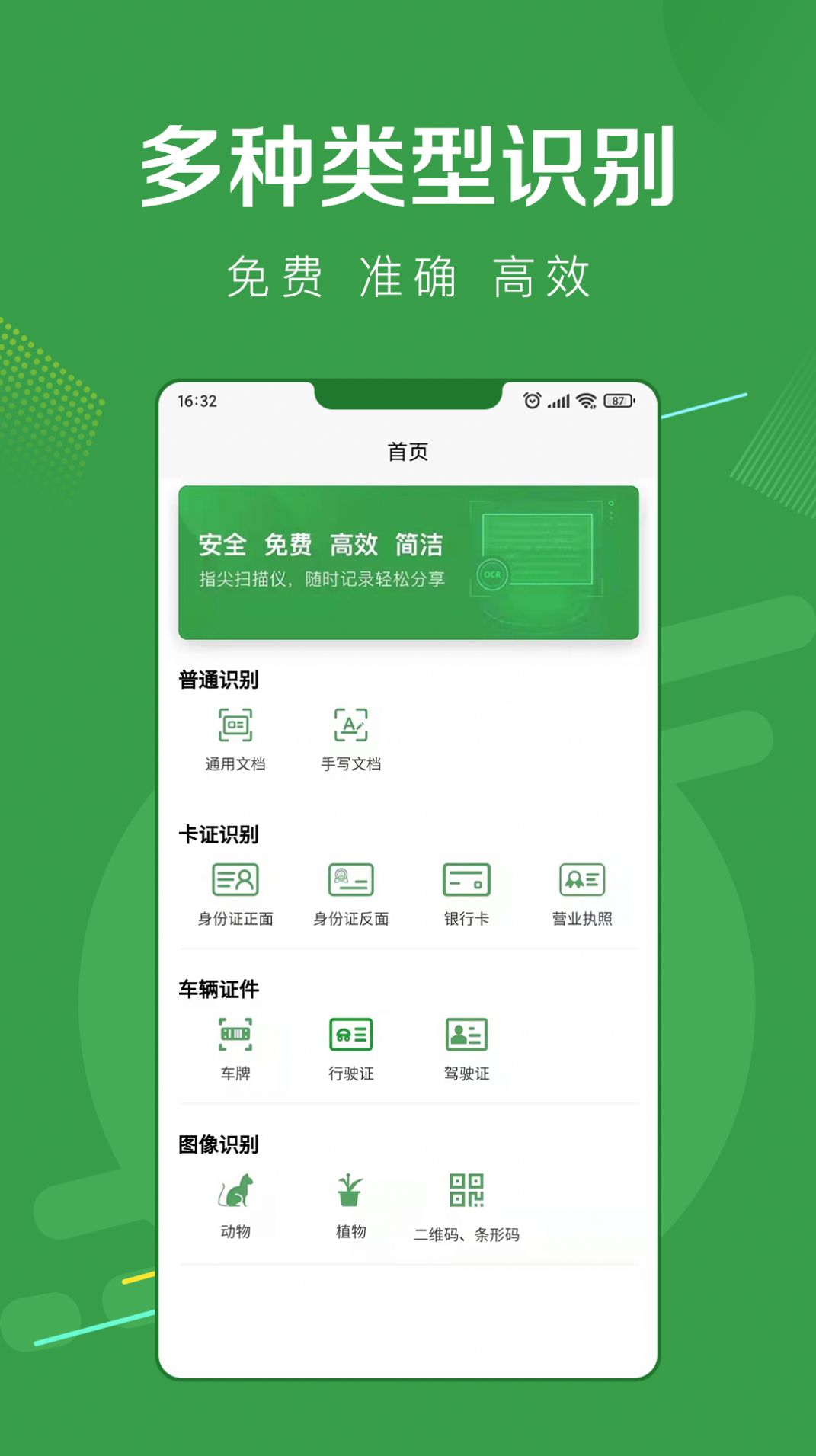 指尖扫描王文件识别app官方版图3