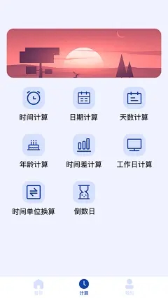 日期计算器Pro app图片1