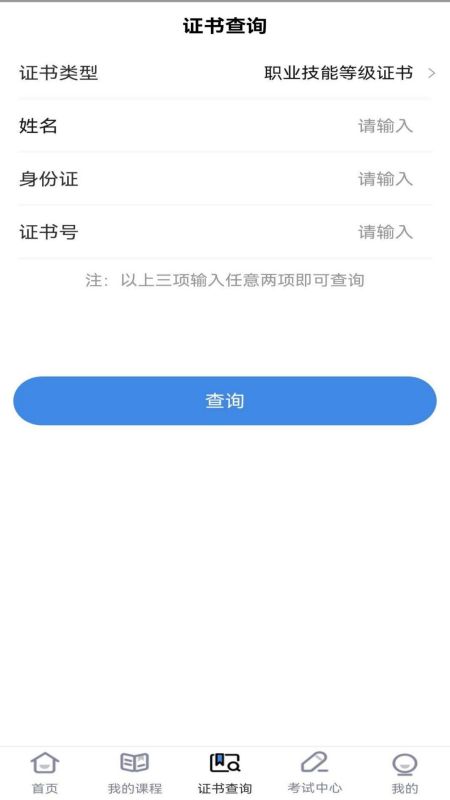 技能人才评价app官方版（职业教育）图2