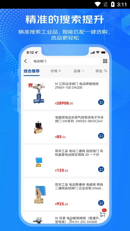 京东工采工业采购app手机版图1