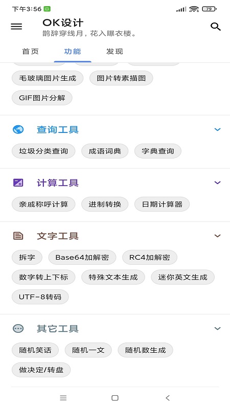 OK工具app官方版图2