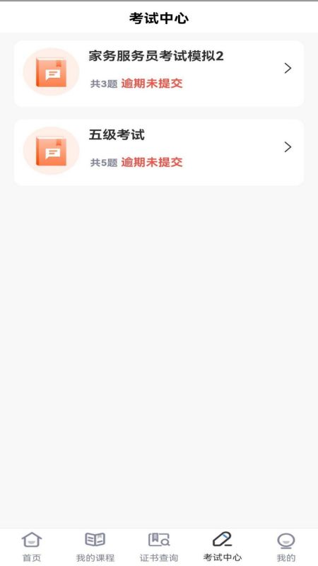 技能人才评价app官方版（职业教育）图3