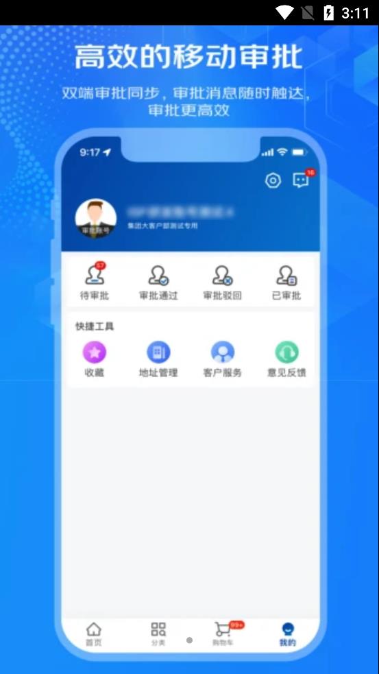 京东工采工业采购app手机版图2