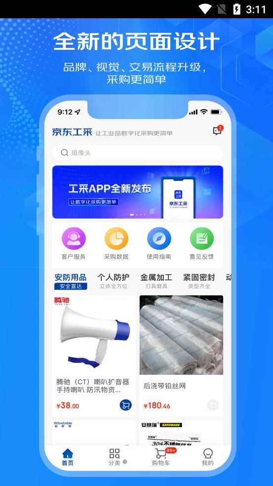 京东工采工业采购app手机版图3