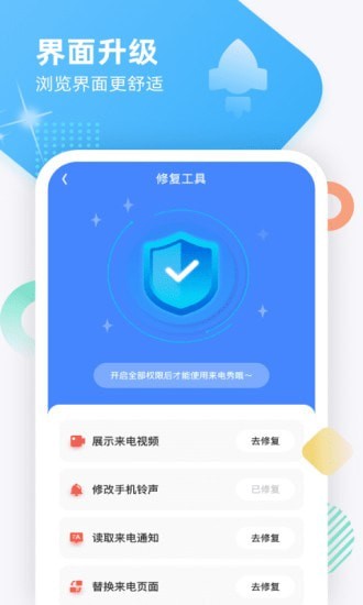 虎虎来电秀app图1