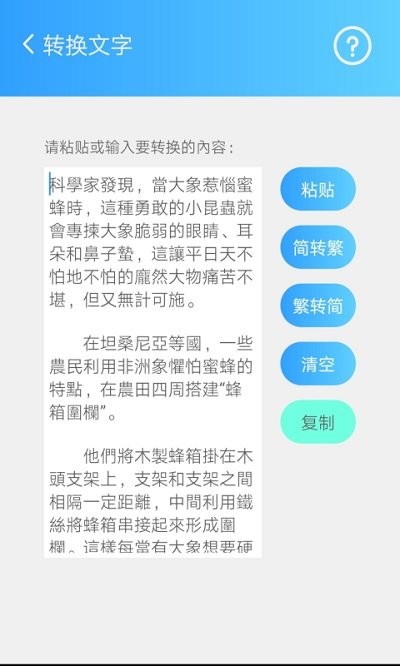 简繁转换大师app手机版图1