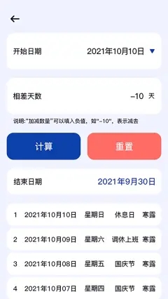 日期计算器Pro app图2