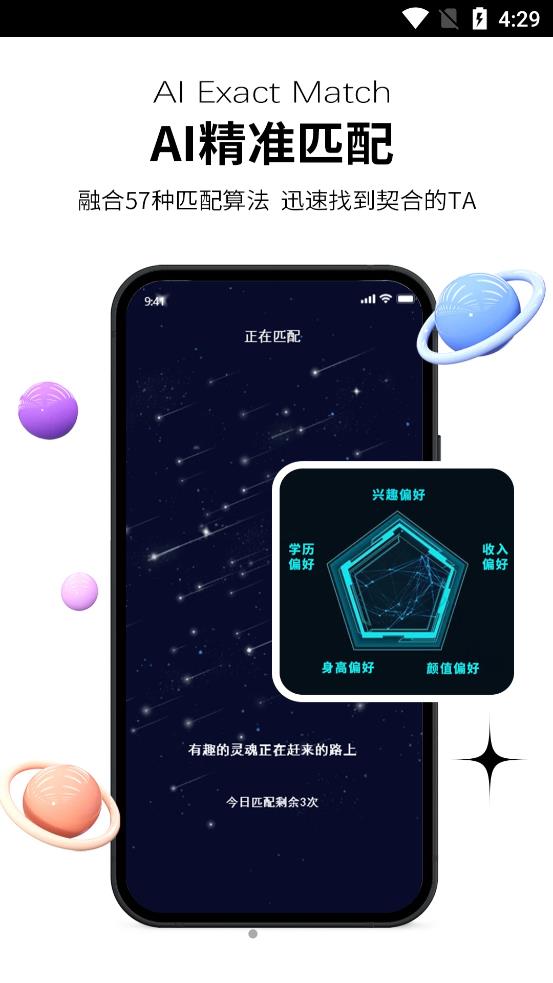 心动青年交友app官方版图3