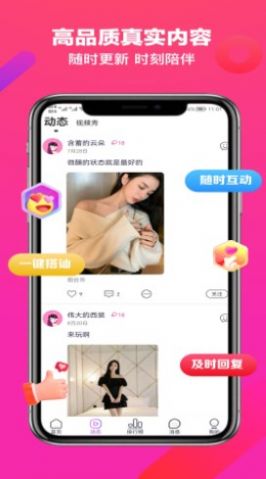 觅吖社交app安卓版图1