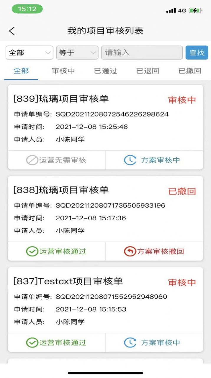 来电工办公app安卓版图2