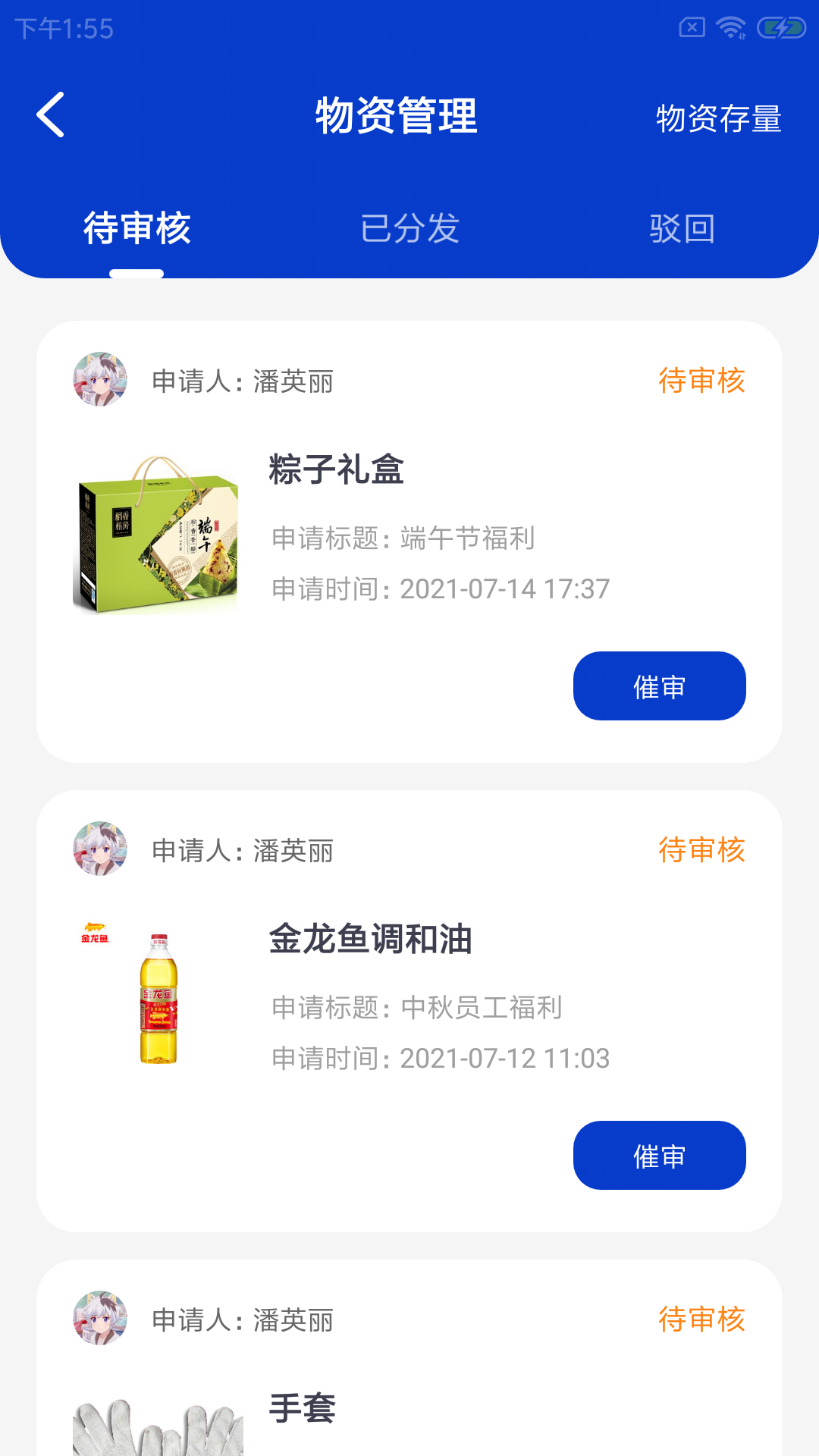 蜗纳智店员办公app安卓版图3