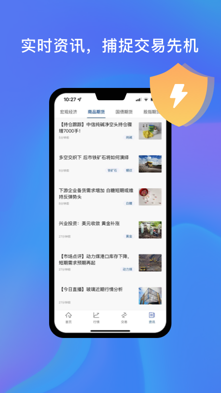 中州期货通行情app官方版图1