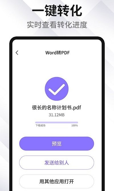 捷讯PDF转Word app图片1