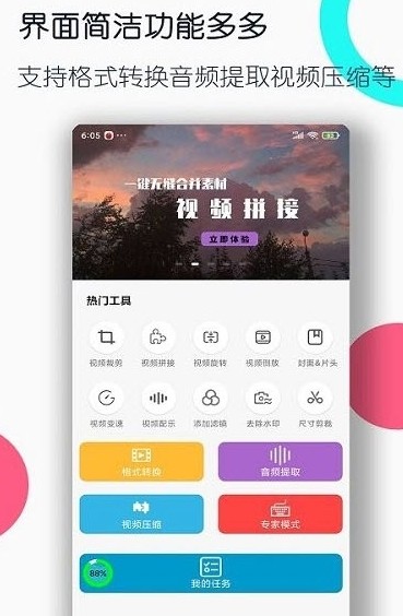 全能格式转换工厂app图1