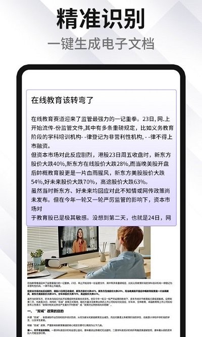 捷讯PDF转Word app图片2