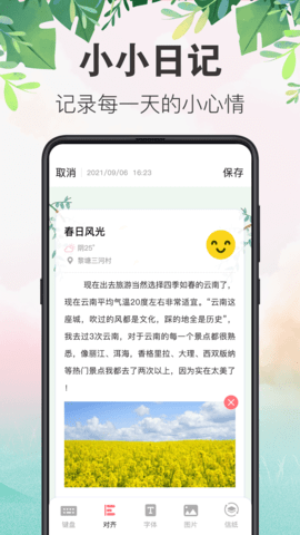 备忘录行程本app图片1