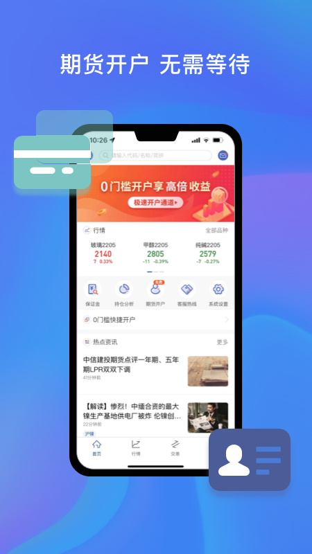 中州期货通行情app官方版图2