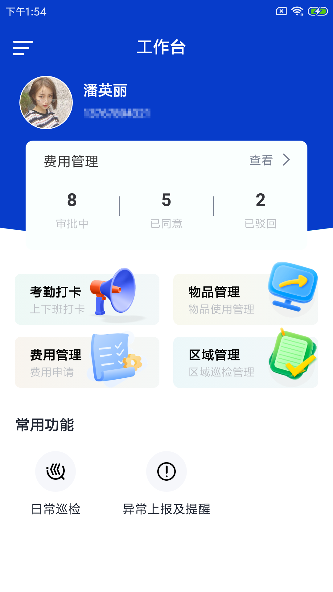 蜗纳智店员办公app安卓版图1