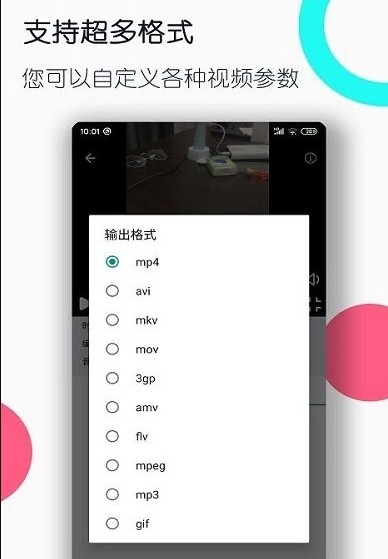 全能格式转换工厂app图3