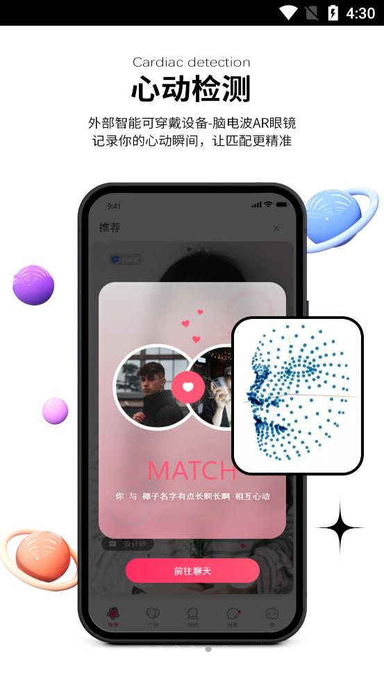 心动青年交友app官方版图1