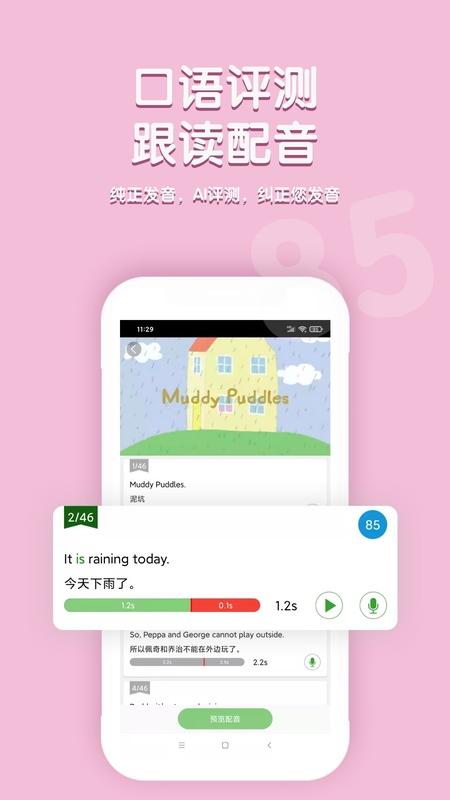 小猪英语配音app图片1