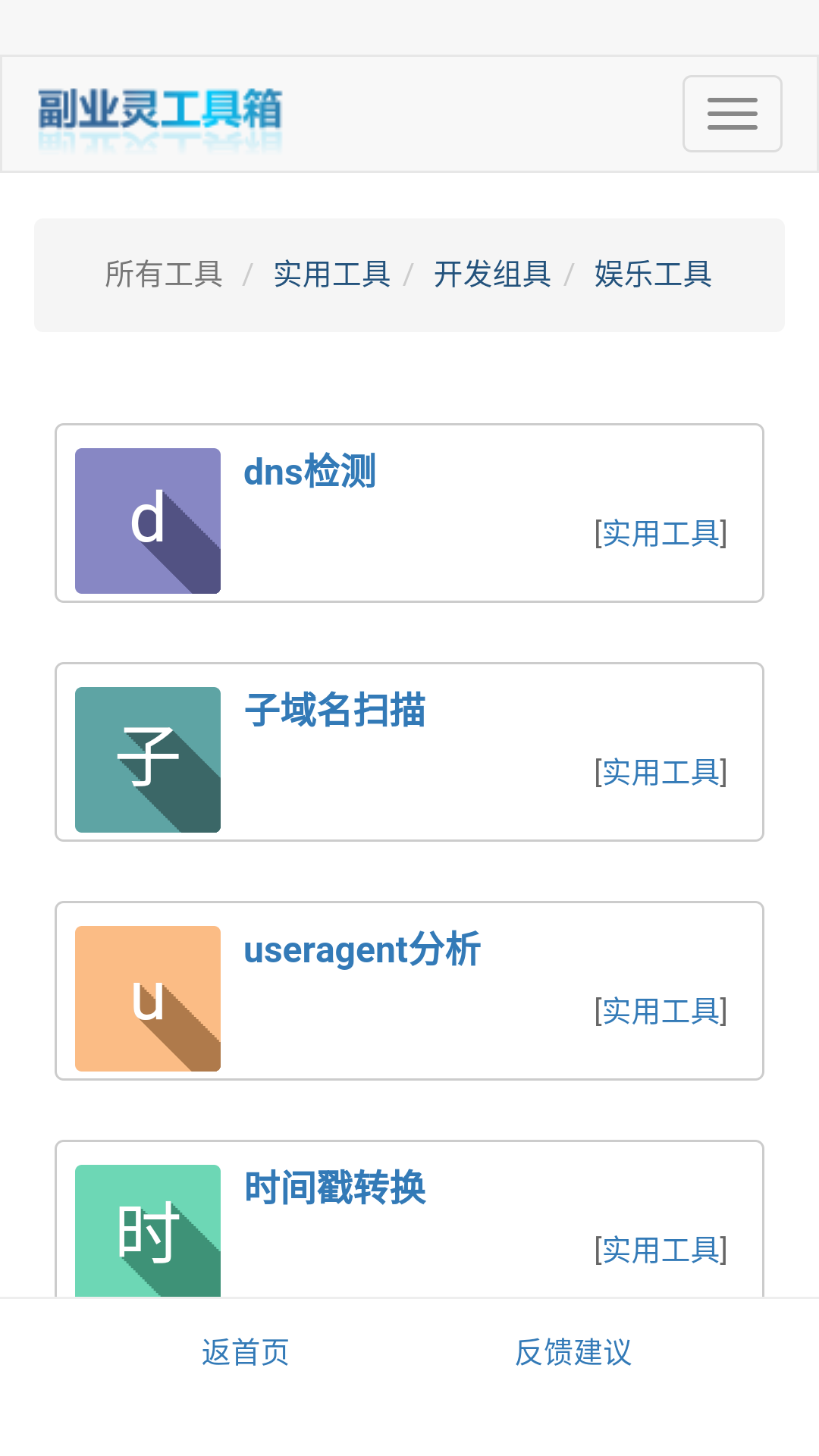 副业灵工具箱app手机版图1