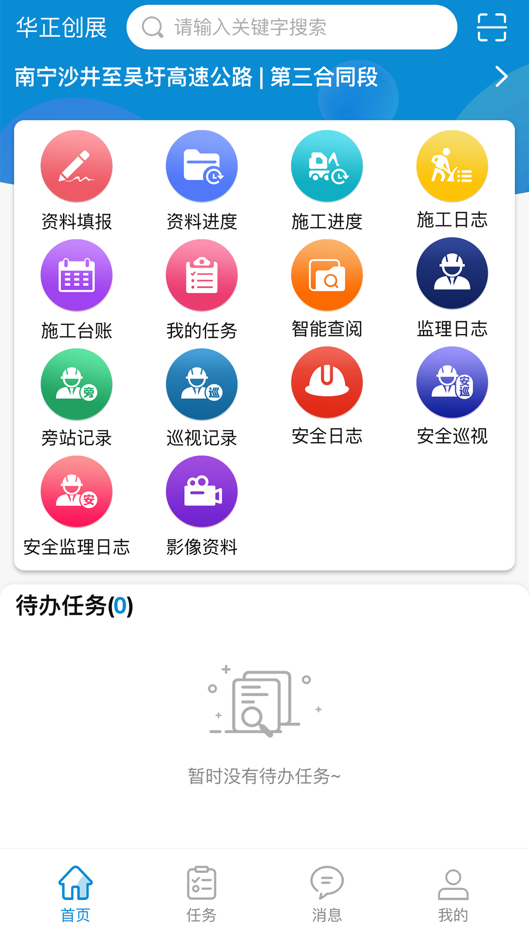 工程大数据app图3