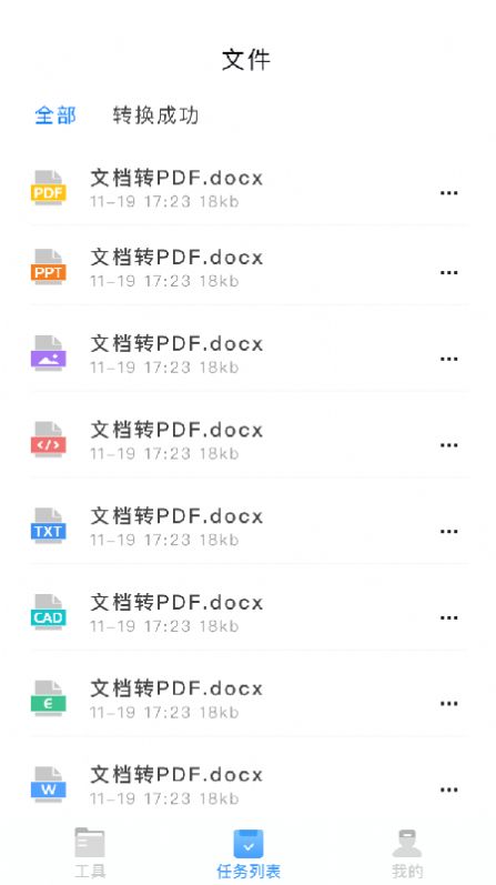 PDF转换神器app官方版图3