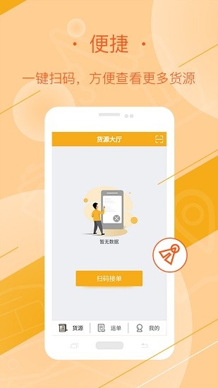 延强润杨司机端最新版图1