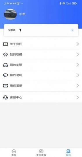 秦停车智慧停车app官方版图1