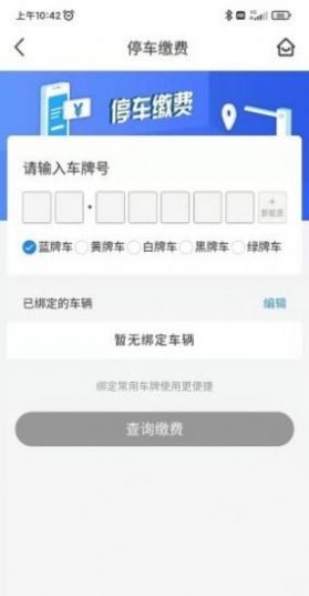 秦停车智慧停车app官方版图2