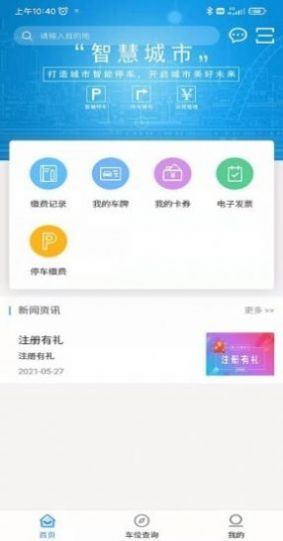 秦停车app图片1