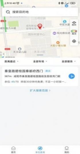 秦停车智慧停车app官方版图3