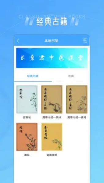 长桑君中医课堂学习app官方版图1