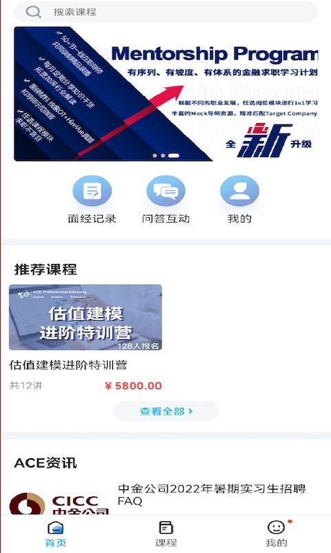 ACE学院教育app手机版图1