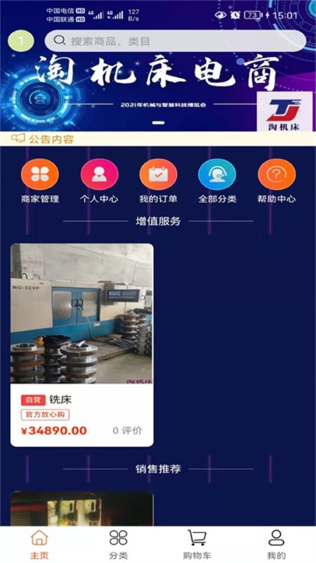 淘机床二手机床交易app图1