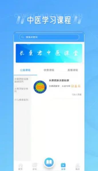 长桑君中医课堂学习app图2