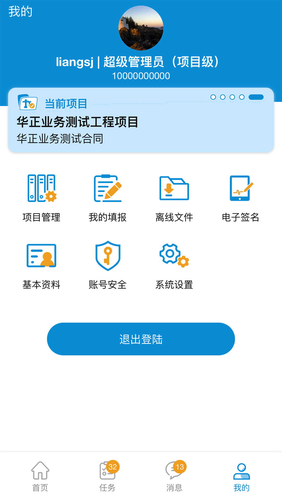 工程大数据app图2