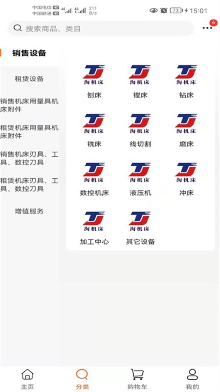 淘机床二手机床交易app图3