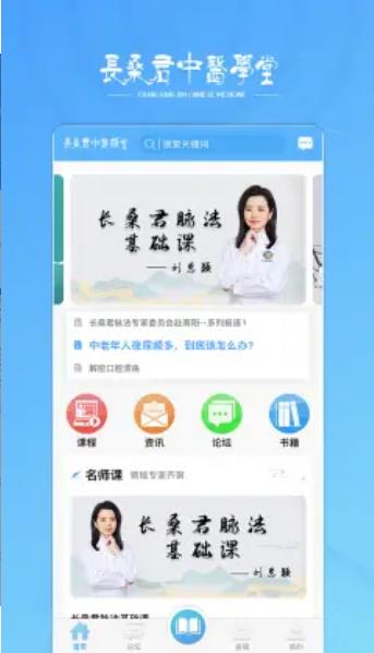 长桑君中医课堂学习app官方版图3