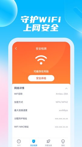 睿丰极光WiFi app图片1